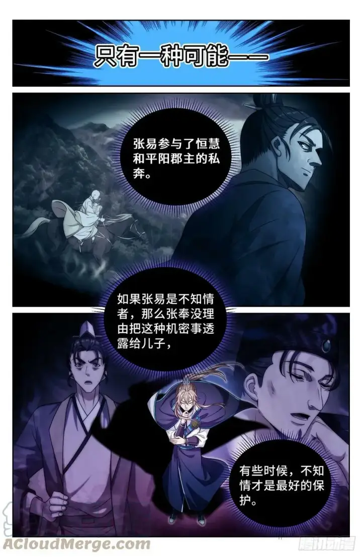 《大奉打更人》183抢男人！图9