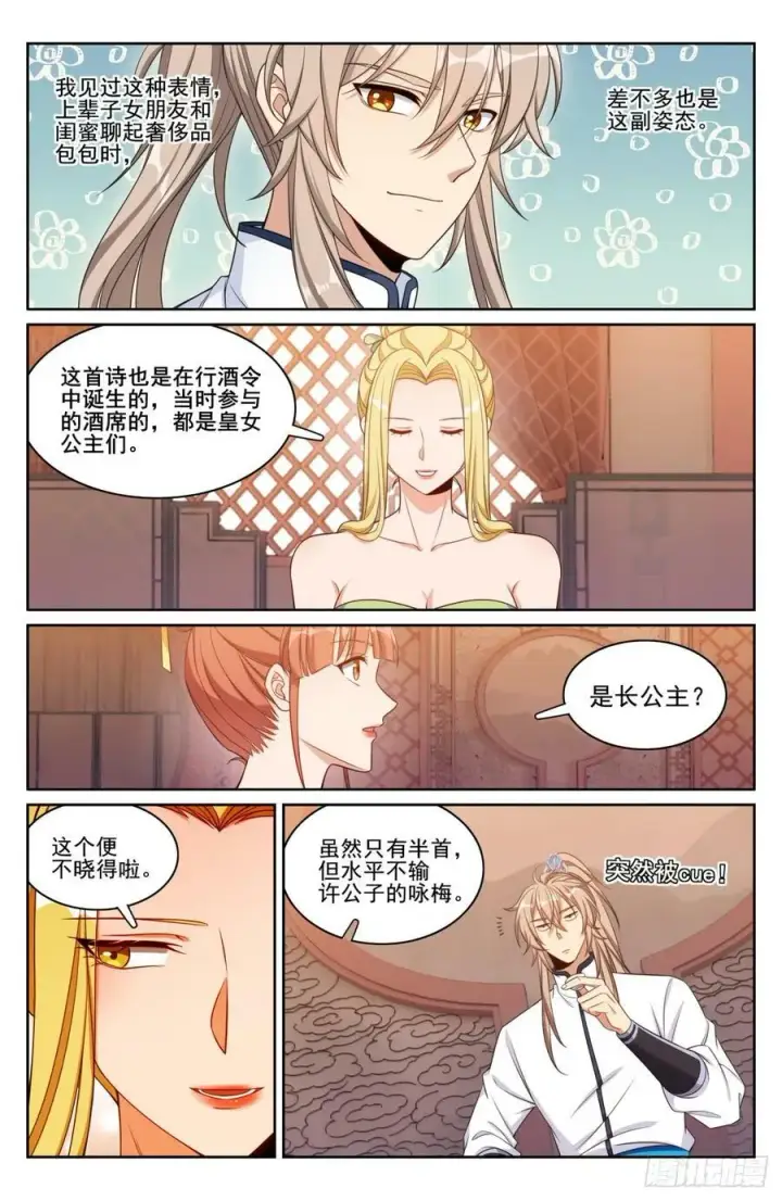 《大奉打更人》184会所嫩模图12