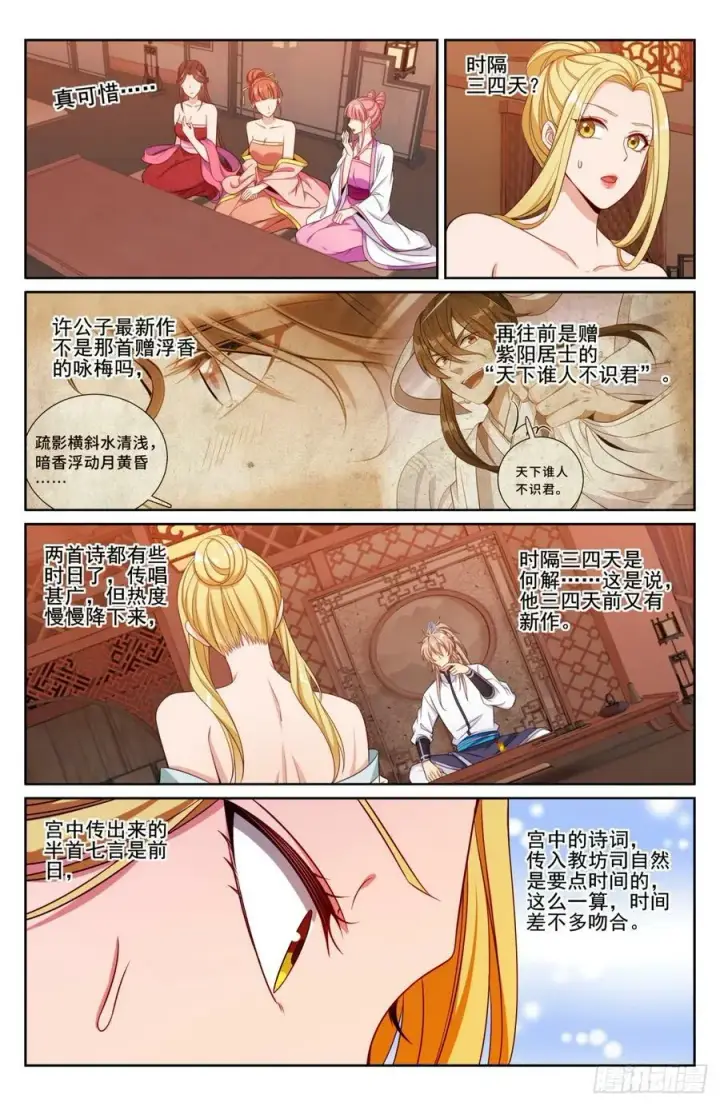 《大奉打更人》184会所嫩模图14