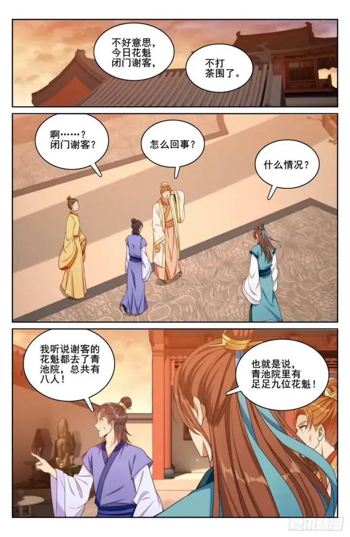 《大奉打更人》184会所嫩模图18