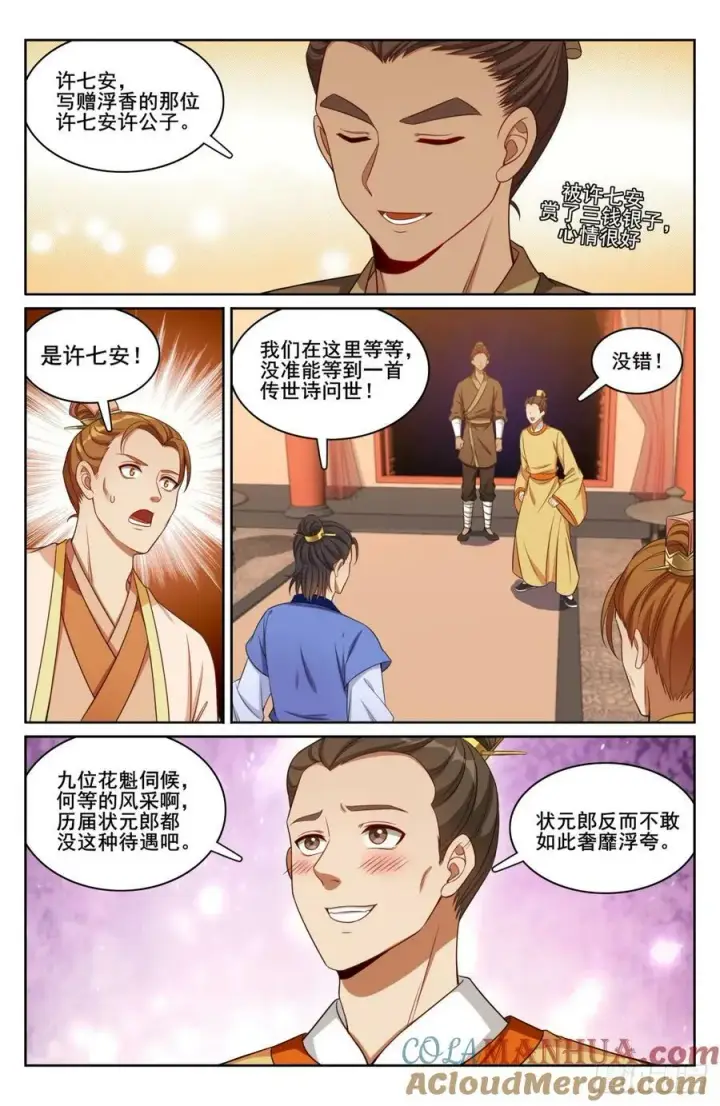 《大奉打更人》184会所嫩模图21