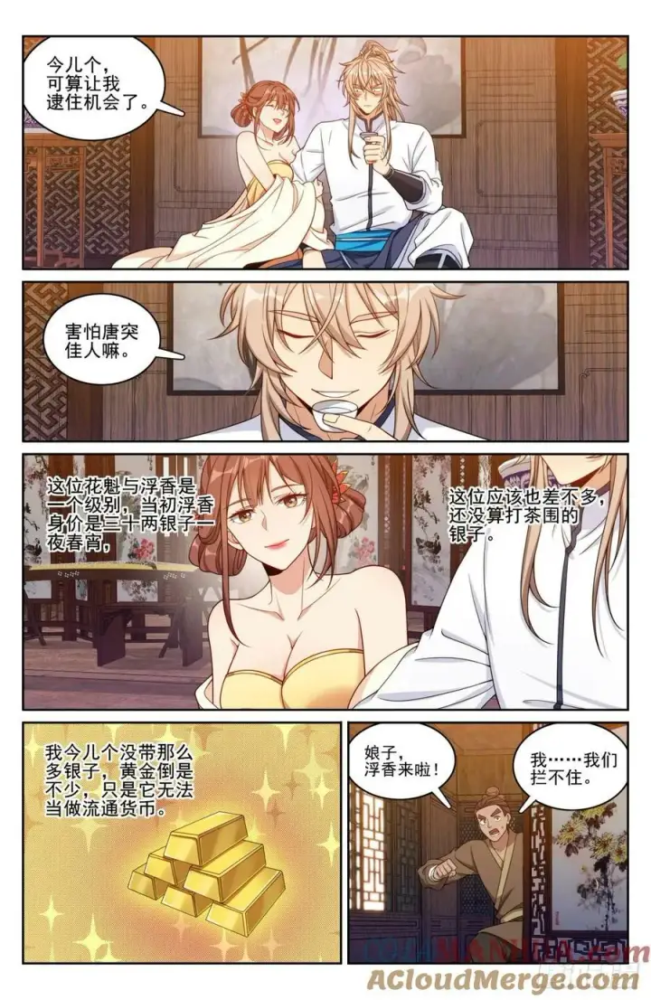 《大奉打更人》184会所嫩模图3