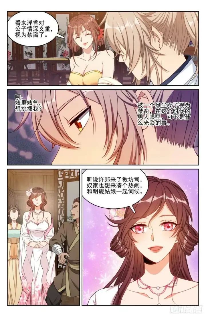 《大奉打更人》184会所嫩模图4
