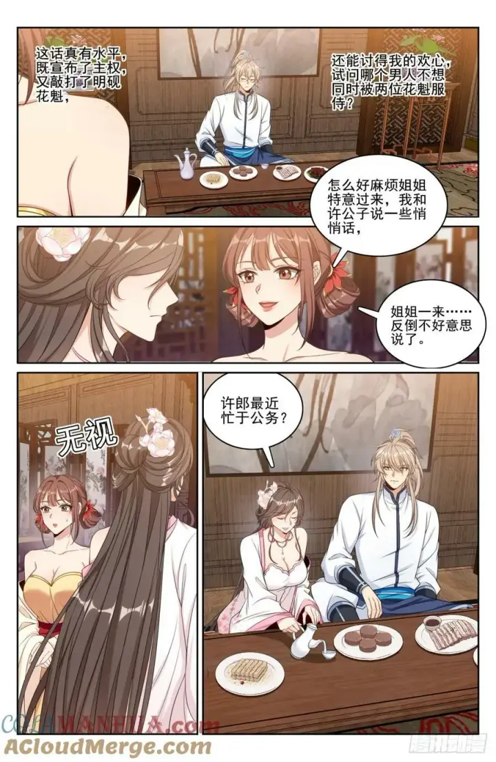 《大奉打更人》184会所嫩模图5