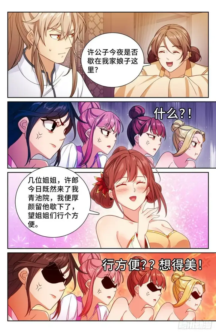 《大奉打更人》185狐妖图10