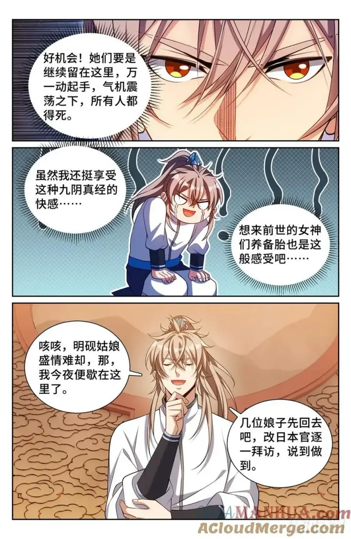 《大奉打更人》185狐妖图11
