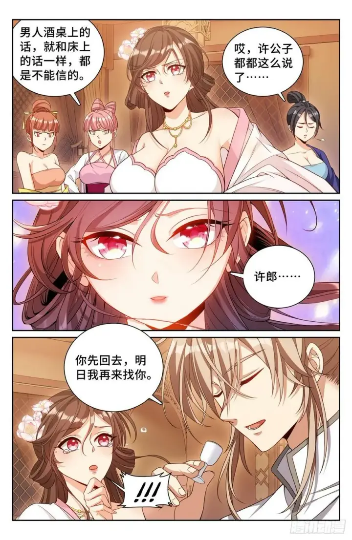 《大奉打更人》185狐妖图12