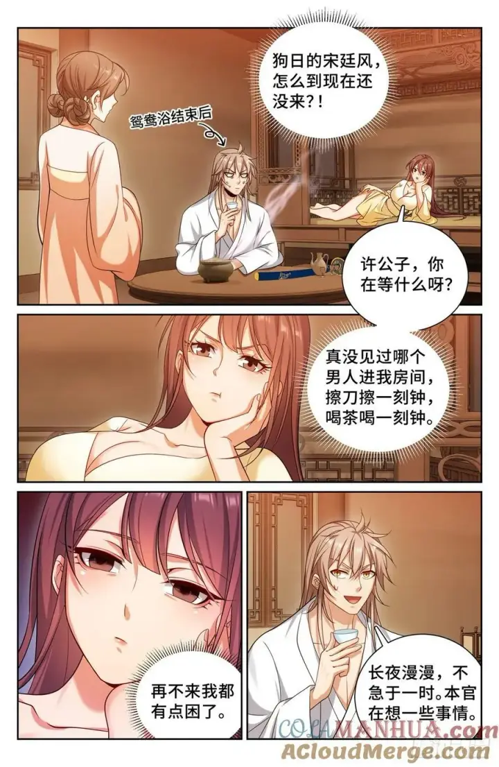《大奉打更人》185狐妖图15