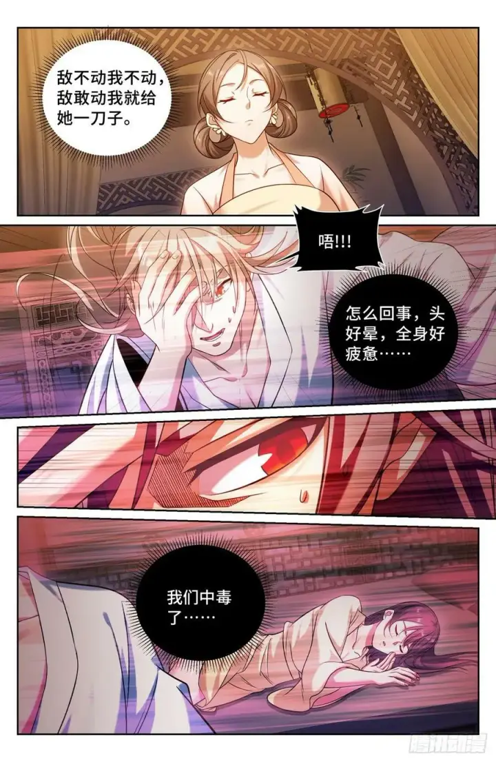 《大奉打更人》185狐妖图16