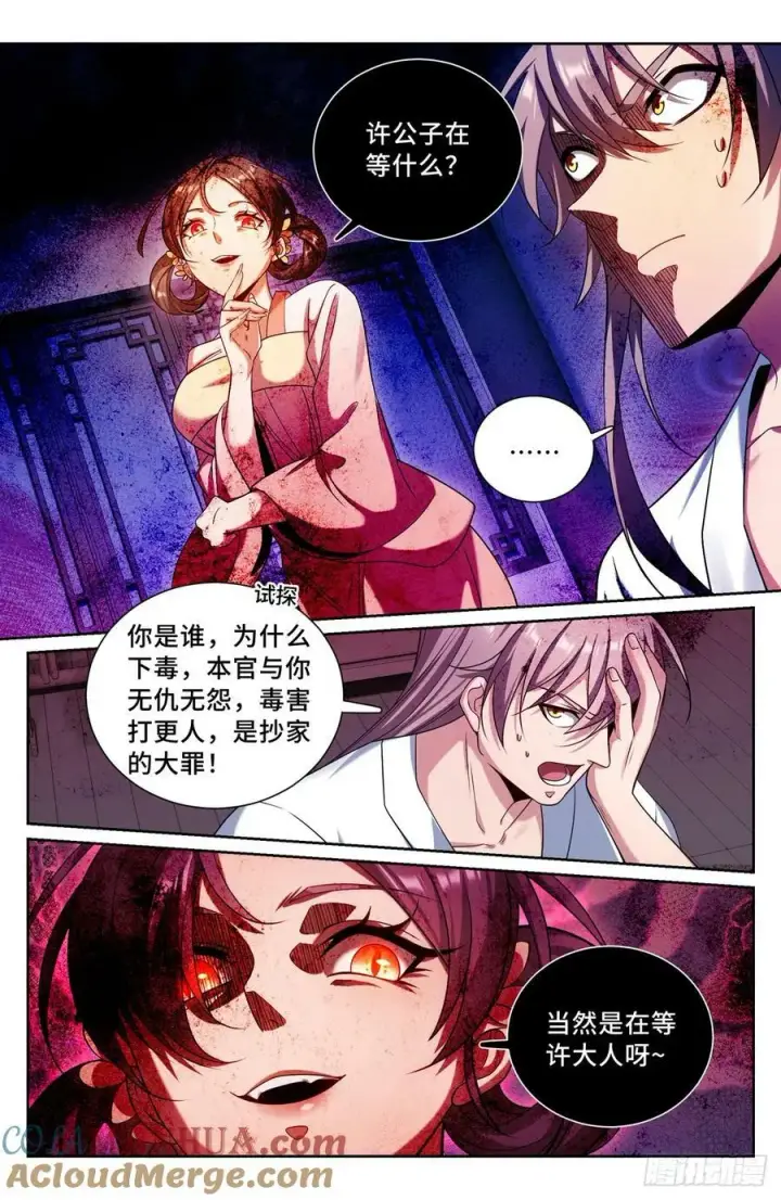 《大奉打更人》185狐妖图17