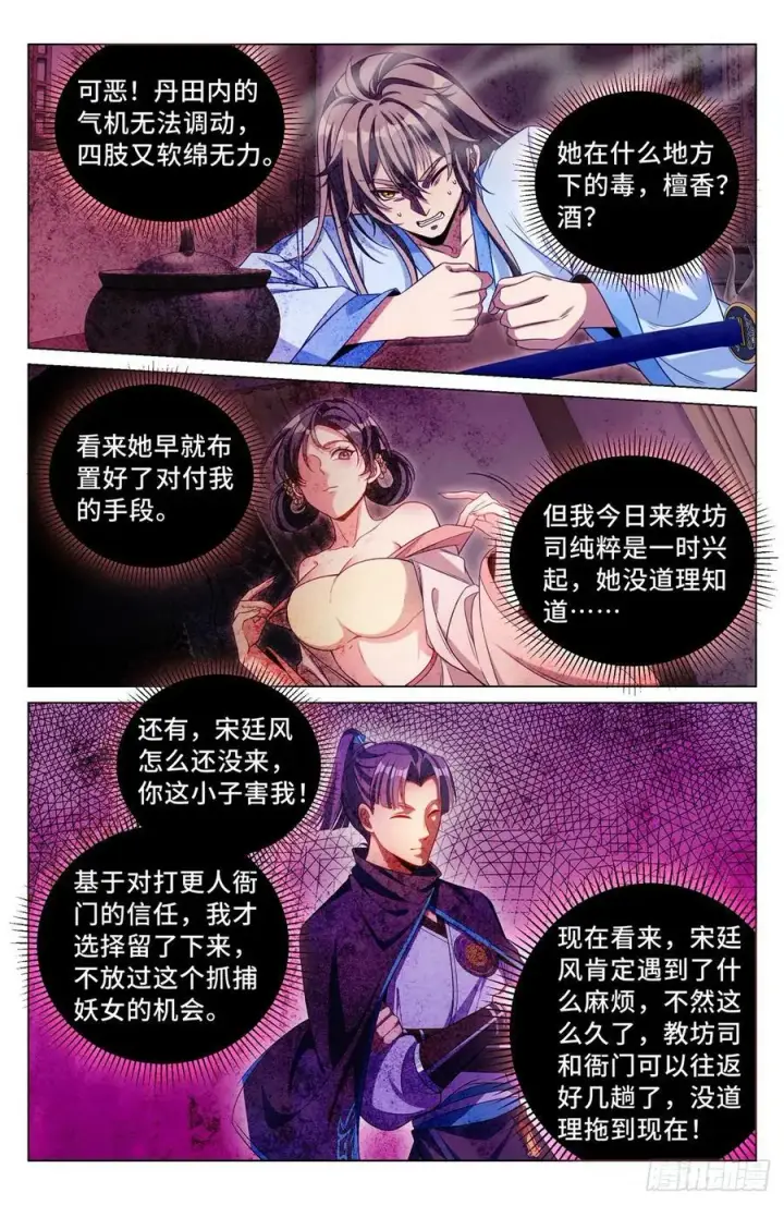 《大奉打更人》185狐妖图18