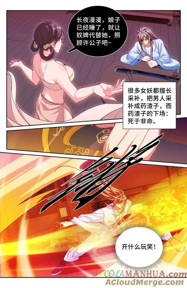 《大奉打更人》185狐妖图19