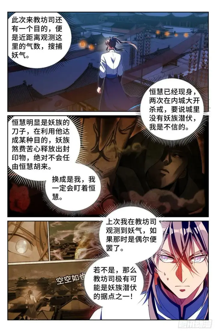 《大奉打更人》185狐妖图2