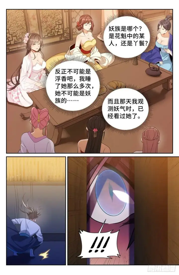 《大奉打更人》185狐妖图4