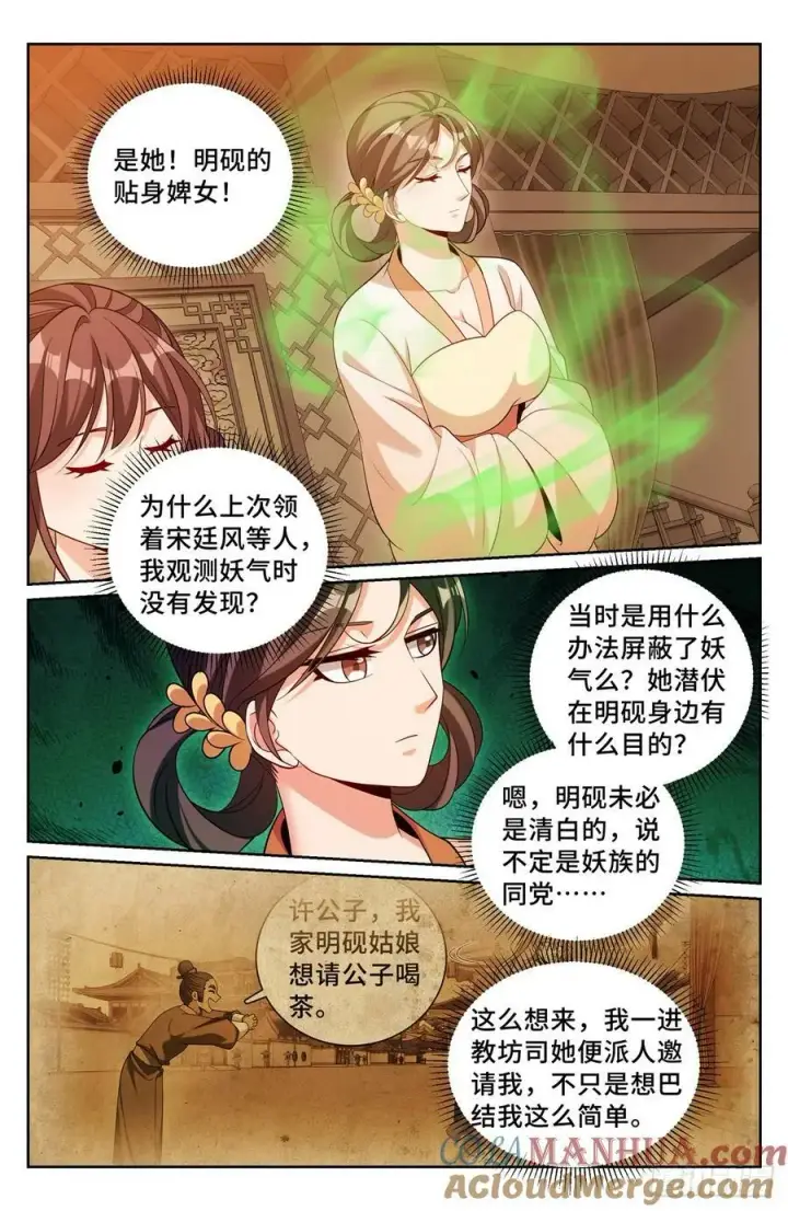 《大奉打更人》185狐妖图5