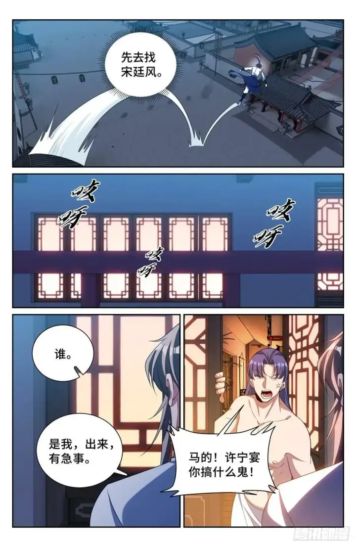 《大奉打更人》185狐妖图6