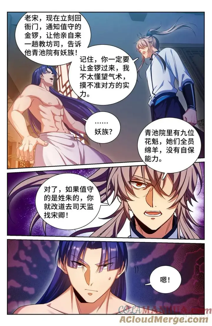 《大奉打更人》185狐妖图7