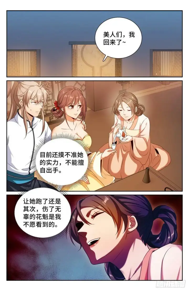 《大奉打更人》185狐妖图8