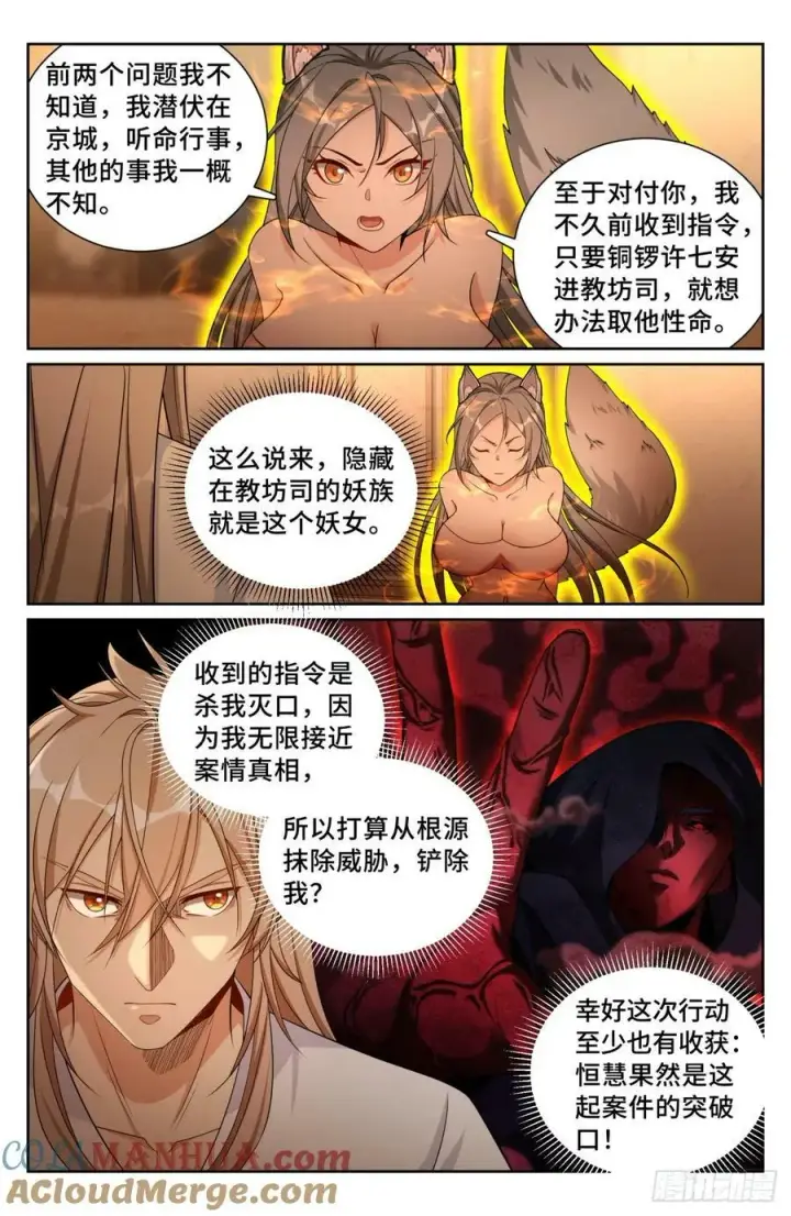 《大奉打更人》186英雄出场图11