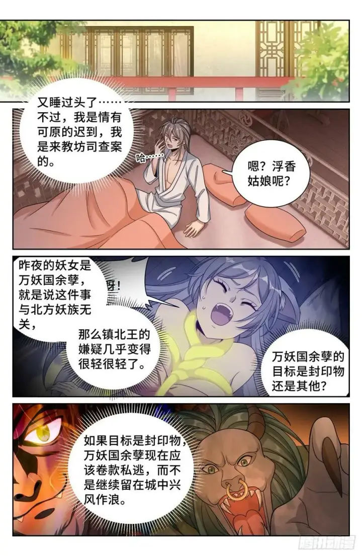 《大奉打更人》186英雄出场图16