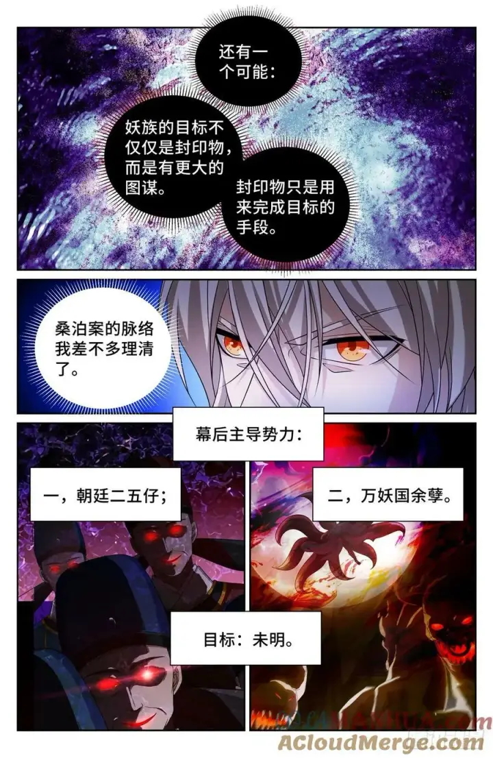 《大奉打更人》186英雄出场图17