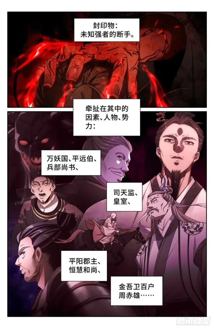 《大奉打更人》186英雄出场图18