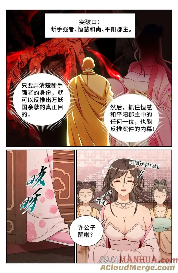 《大奉打更人》186英雄出场图19