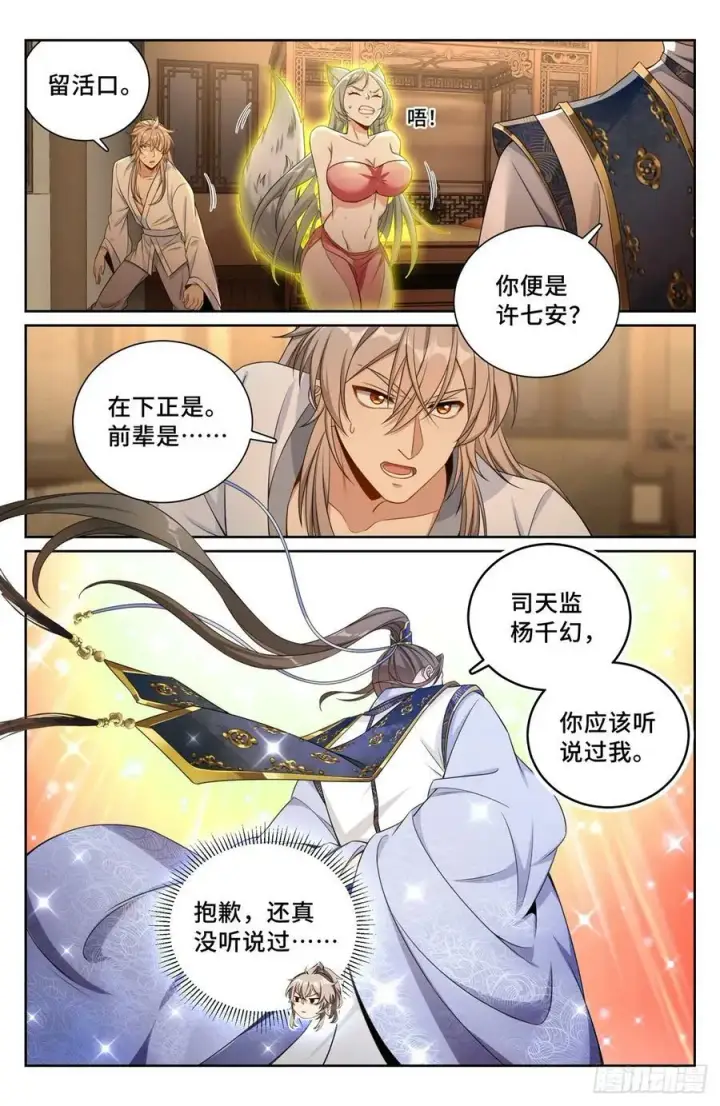 《大奉打更人》186英雄出场图4