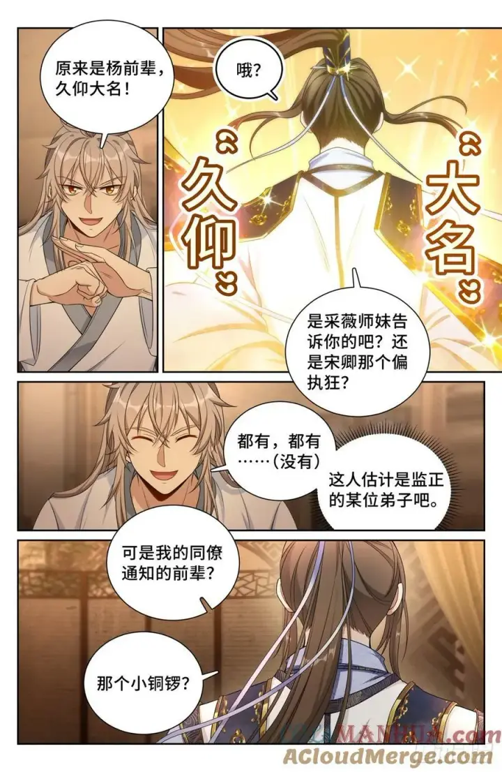 《大奉打更人》186英雄出场图5