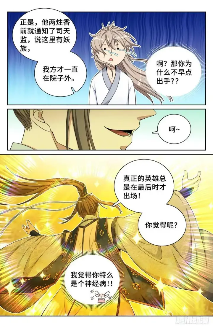 《大奉打更人》186英雄出场图6