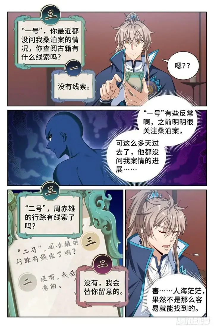 《大奉打更人》188六号的行踪图10