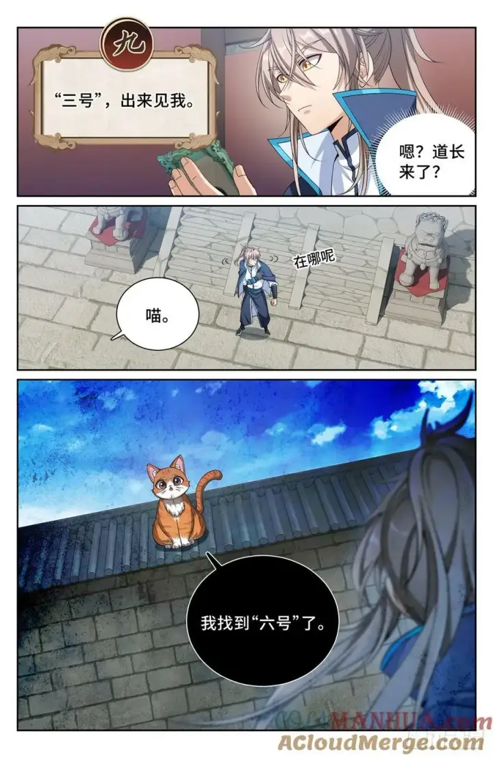 《大奉打更人》188六号的行踪图11