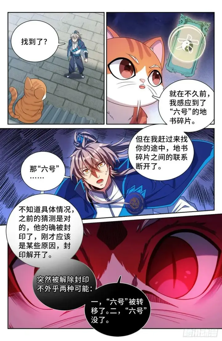 《大奉打更人》188六号的行踪图12