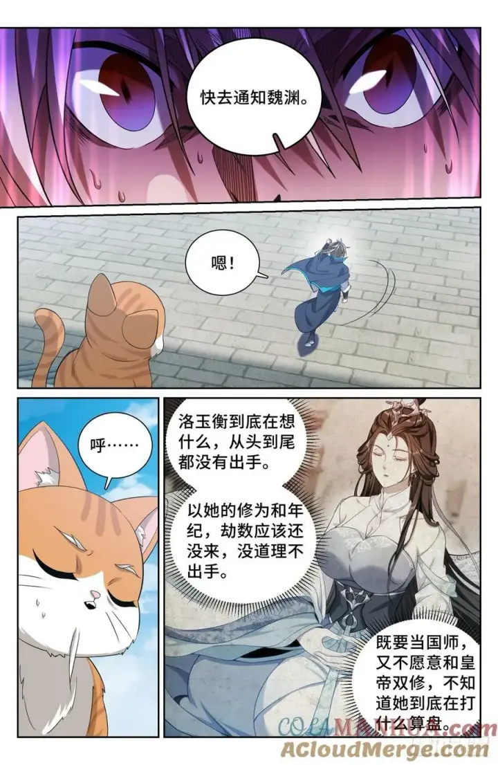 《大奉打更人》188六号的行踪图13