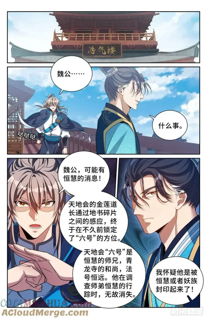 《大奉打更人》188六号的行踪图15