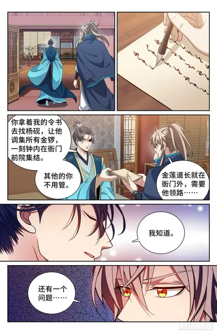 《大奉打更人》188六号的行踪图16