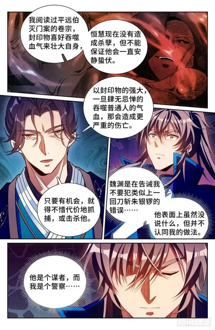 《大奉打更人》188六号的行踪图18