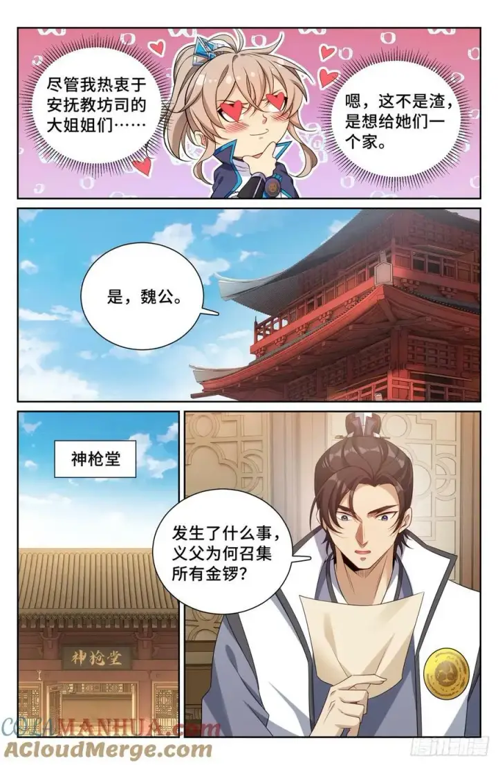 《大奉打更人》188六号的行踪图19