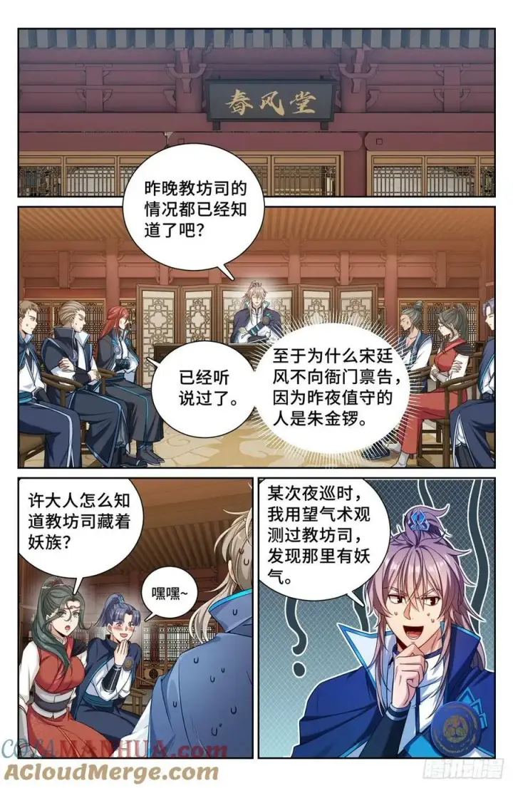 《大奉打更人》188六号的行踪图3