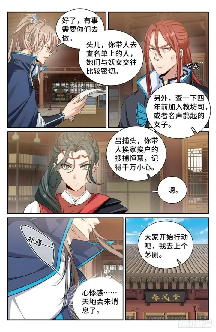 《大奉打更人》188六号的行踪图4