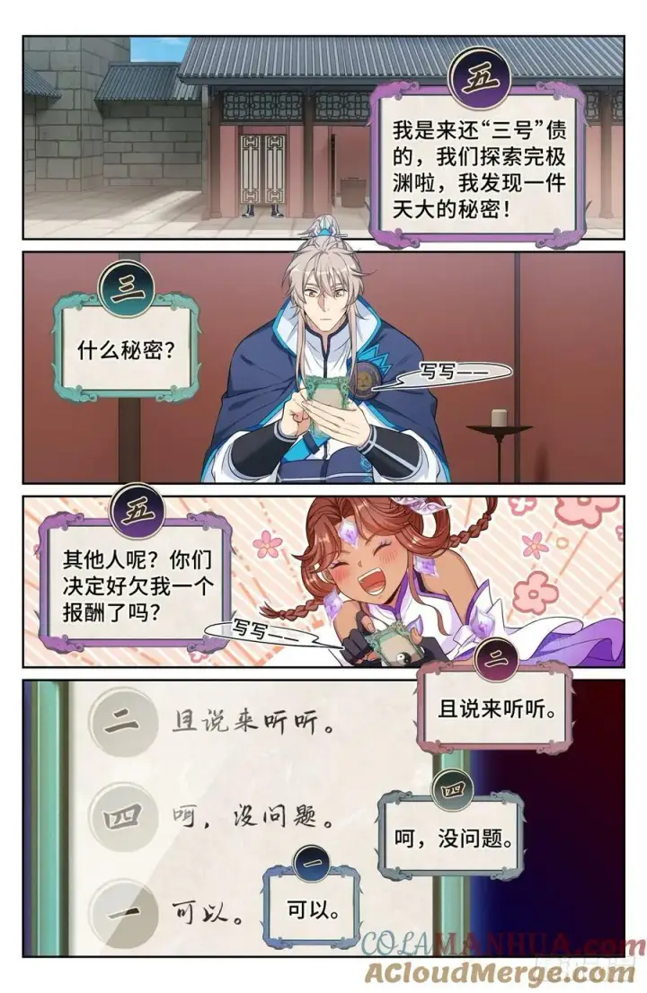 《大奉打更人》188六号的行踪图5