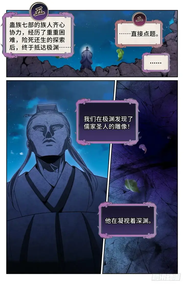 《大奉打更人》188六号的行踪图6