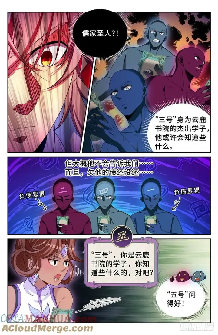 《大奉打更人》188六号的行踪图7