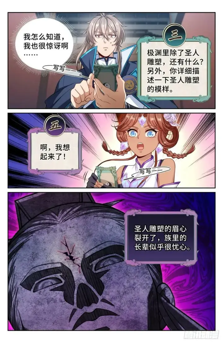 《大奉打更人》188六号的行踪图8