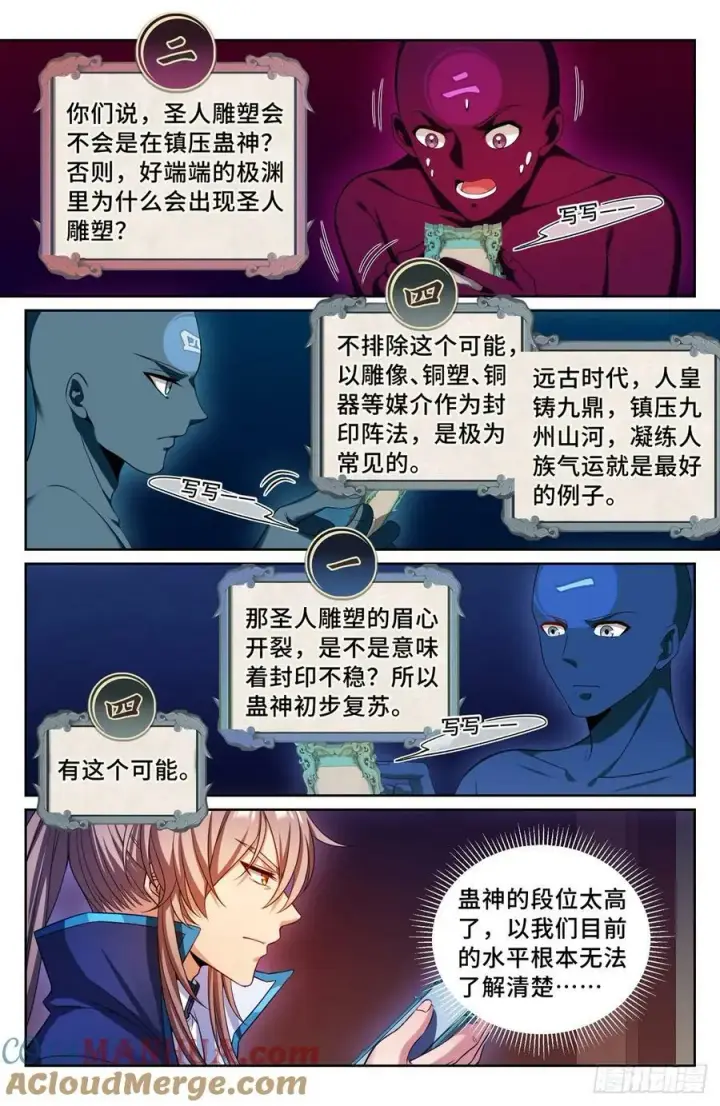 《大奉打更人》188六号的行踪图9