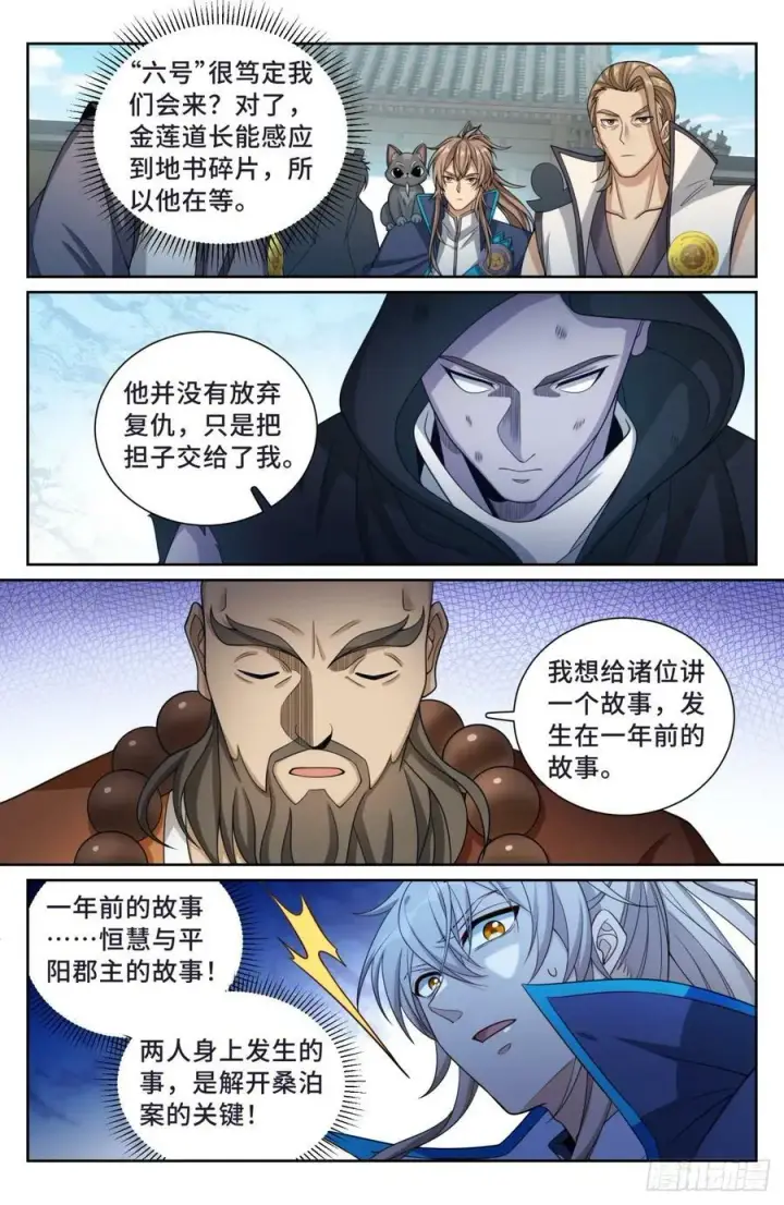 《大奉打更人》189往事图10