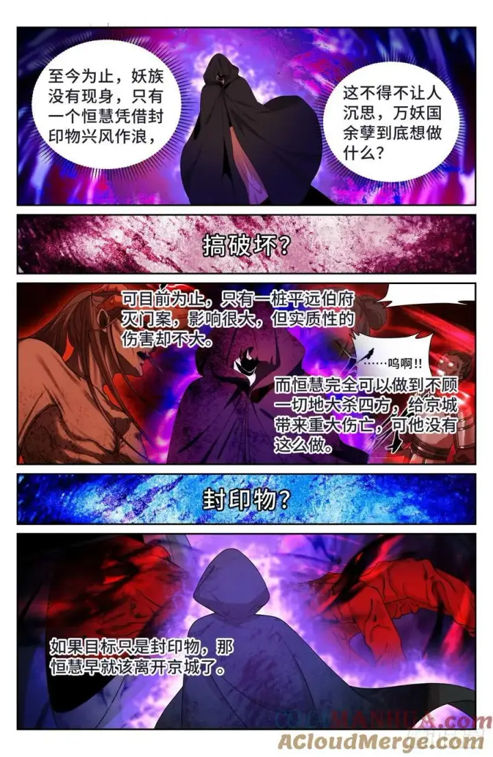 《大奉打更人》189往事图11