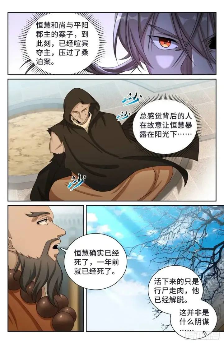 《大奉打更人》189往事图12