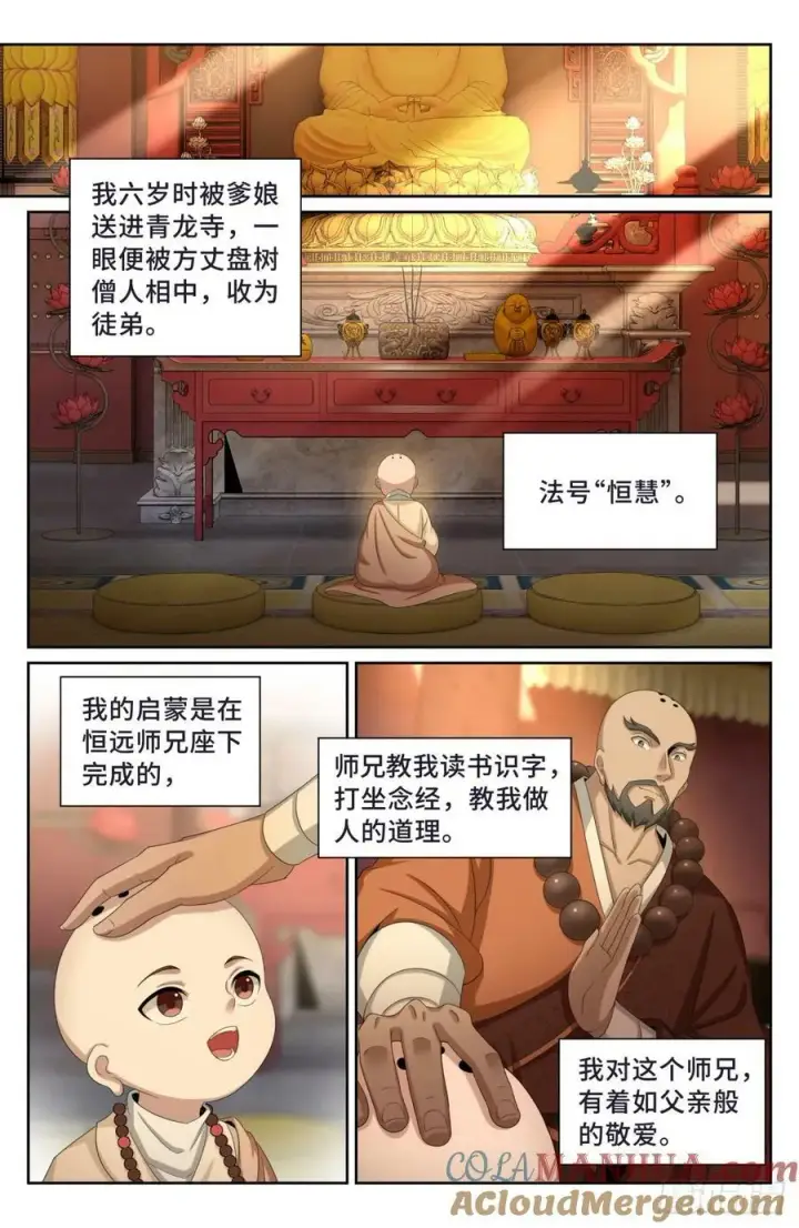 《大奉打更人》189往事图13