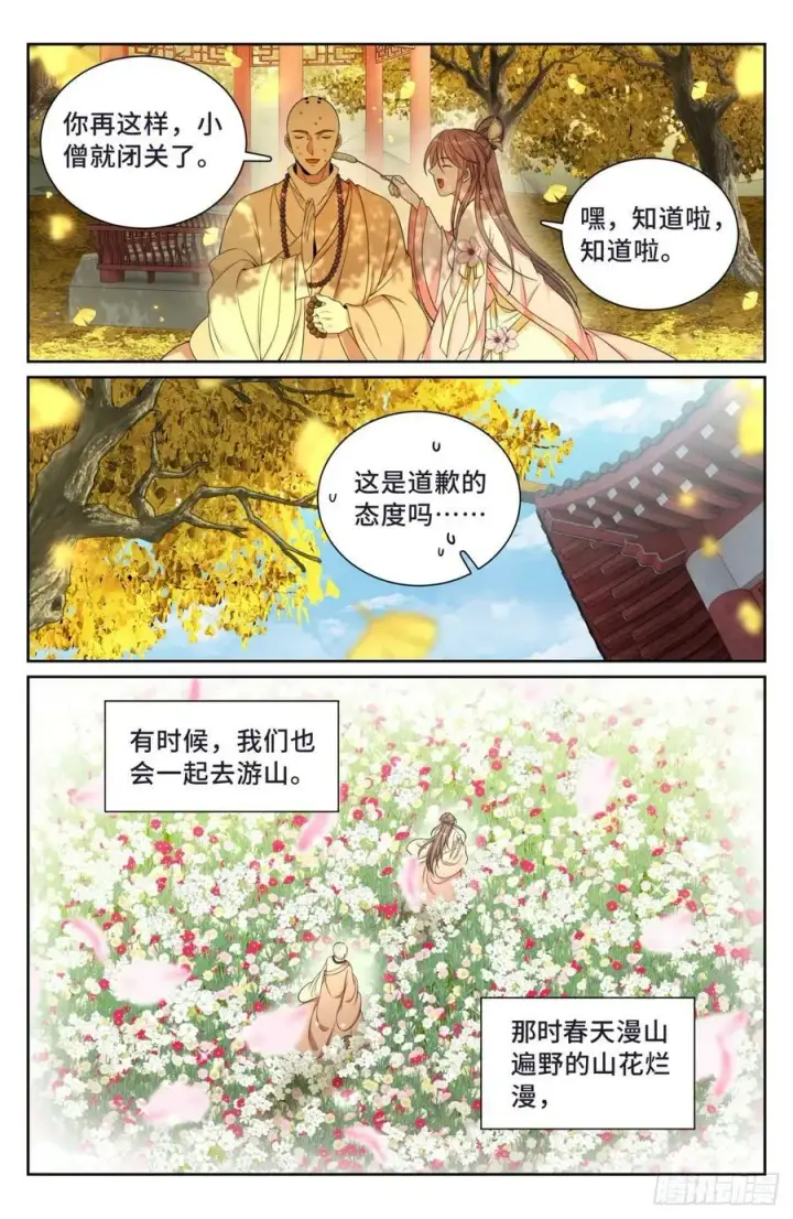 《大奉打更人》189往事图18